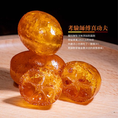 餞面禮 餞面禮-貴妃金桔 Dried Kumquat X1包,210g