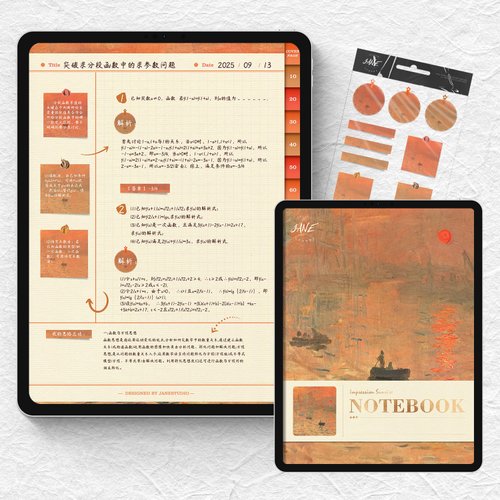 JANE STUDIO電子手帳工作室 豎版油畫風日出印象數位筆記電子手帳筆記Goodnotes/notability