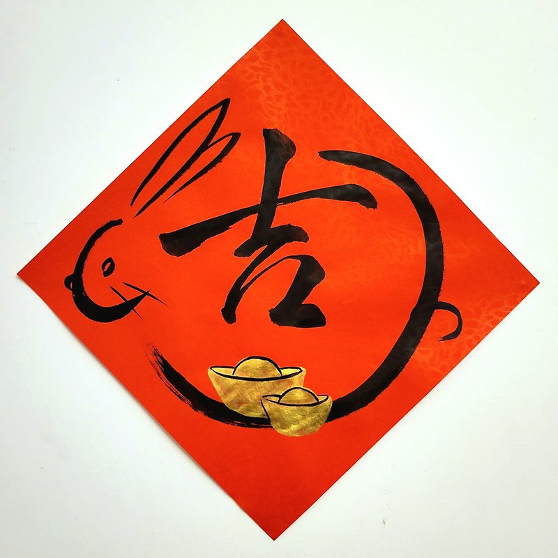 Hand-painted creative Spring Festival couplets single-character calligraphy for the Year of the Rabbit can be customized - Wall Décor - Paper Red