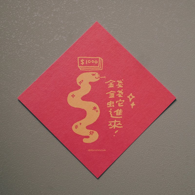 Illustration handwritten Spring Festival couplets card - money money snake comes in - Chinese New Year - Paper Red