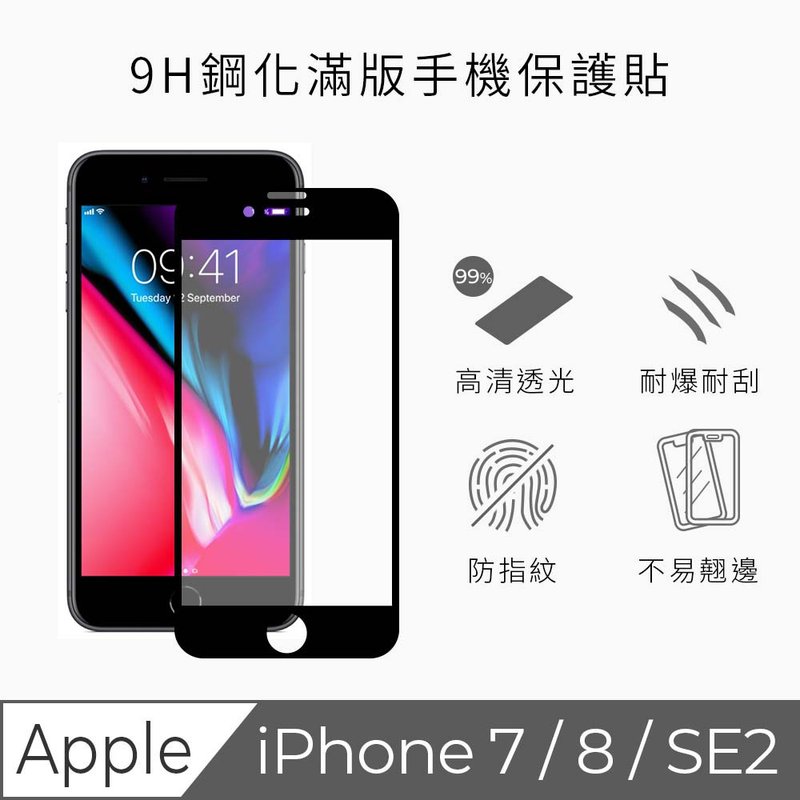 【TEKQ】iPhone 7/8 康寧3D奈米滿版9H鋼化玻璃 4.7吋 螢幕保護貼 - 手機配件 - 玻璃 