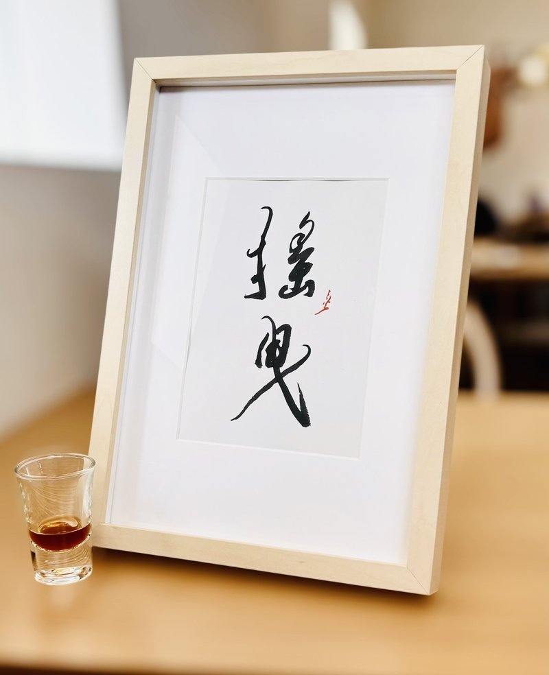 搖曳丨居家裝飾丨入厝賀禮丨開店布置丨療癒小物 - 海報/掛畫/掛布 - 紙 橘色
