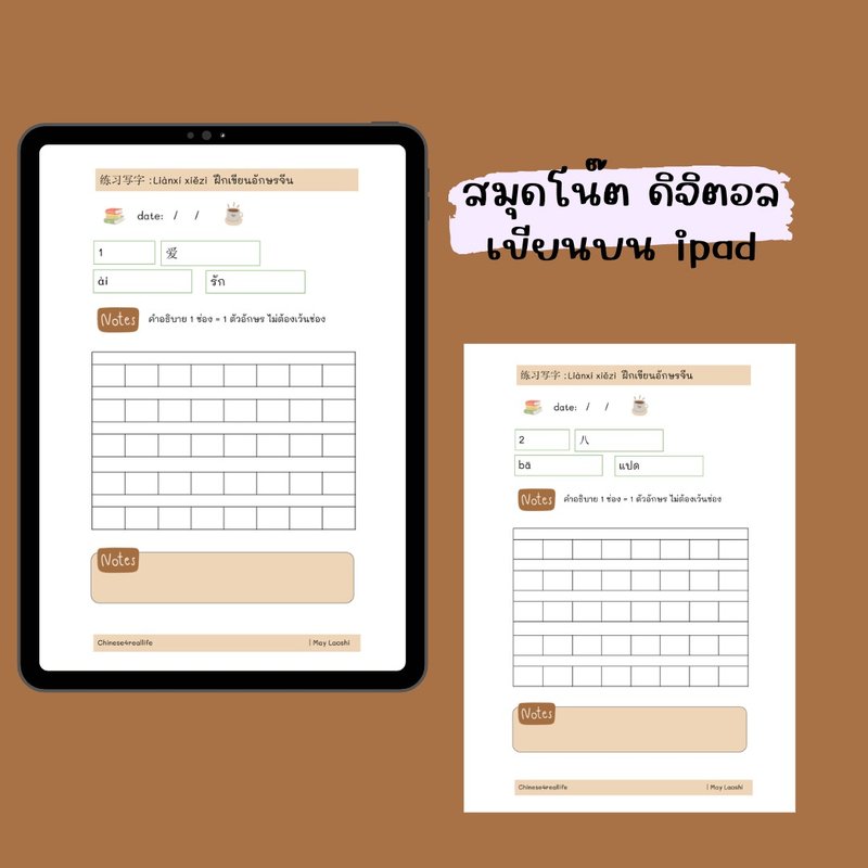 Brown Tone Copybook HSK1 Simplified Chinese Calligraphy review vocabulary by yourself - 其他數位商品 - 其他材質 