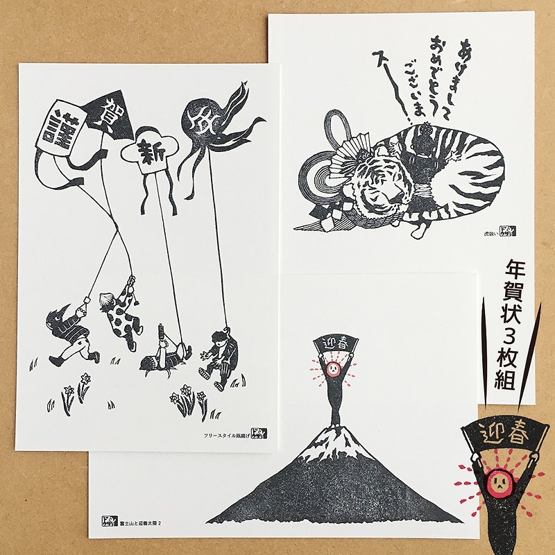 年賀のポストカード2022　3枚組 - 印章/印台 - 紙 