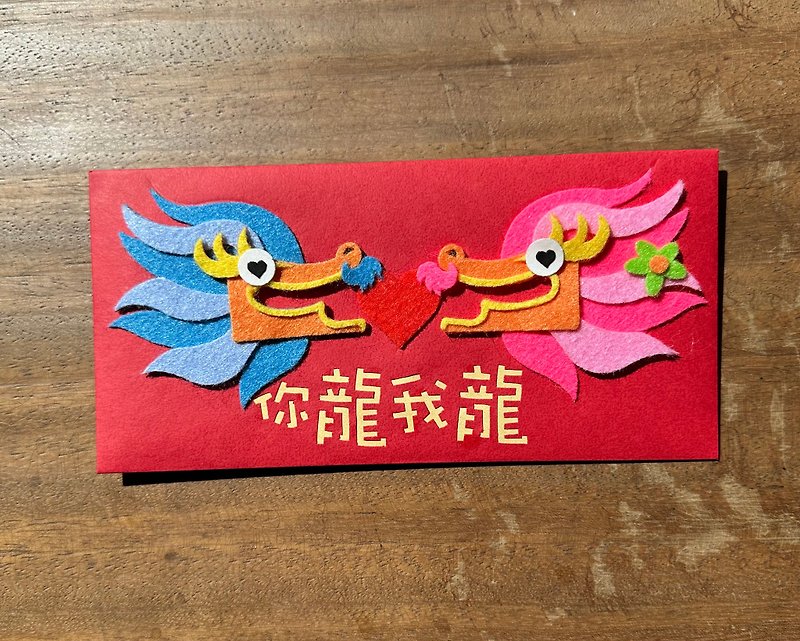 2024 Year of the Dragon Creative Red Envelope Bag You Dragon My Dragon - Chinese New Year - Paper 