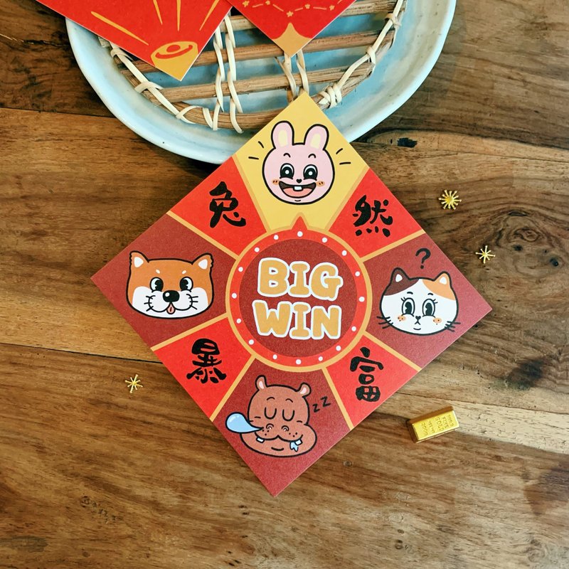2023 兔年春聯/ 兔然暴富 兔寶寶 創意春聯 斗方 福貼 揮春 現貨 - 紅包袋/春聯 - 紙 多色