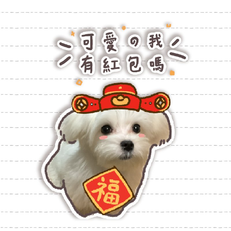 【客製化貼圖】新春過年Line 、 寵物圖像設計 - 電腦手機桌布/貼圖/App 圖示 - 其他材質 