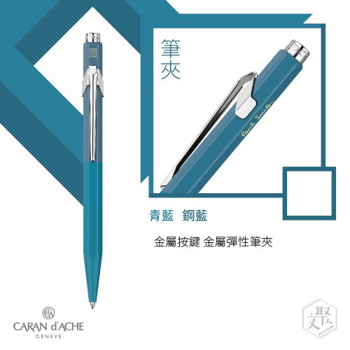 カタール ポール・スミス 4代目 限定849本 ボールペン シアンブルー