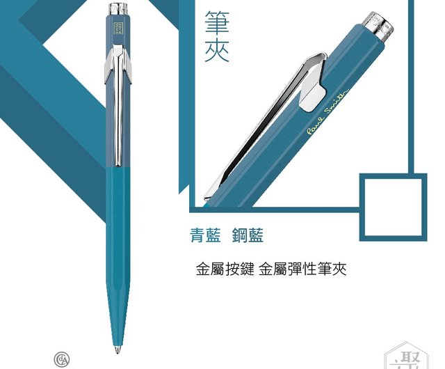 カタール ポール・スミス 4代目 限定849本 ボールペン シアンブルー