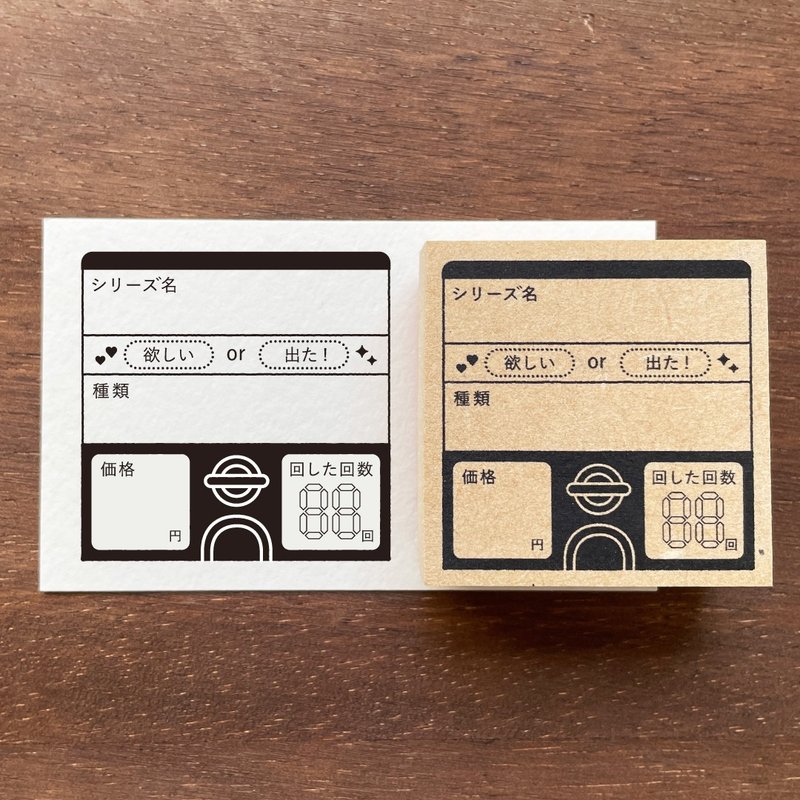 カプセルトイの記録 手帳スタンプ ラバースタンプ スケジュール帳 日記 日本製 b-474 - 印章/印台 - 木頭 咖啡色