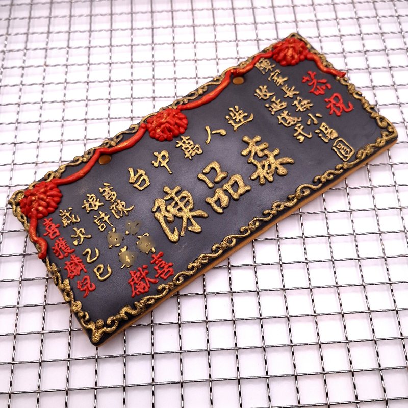 【溫蒂泡芙】天然梔子花色粉糖霜餅乾-仿真匾額款/收涎餅乾 - 手工餅乾 - 其他材質 