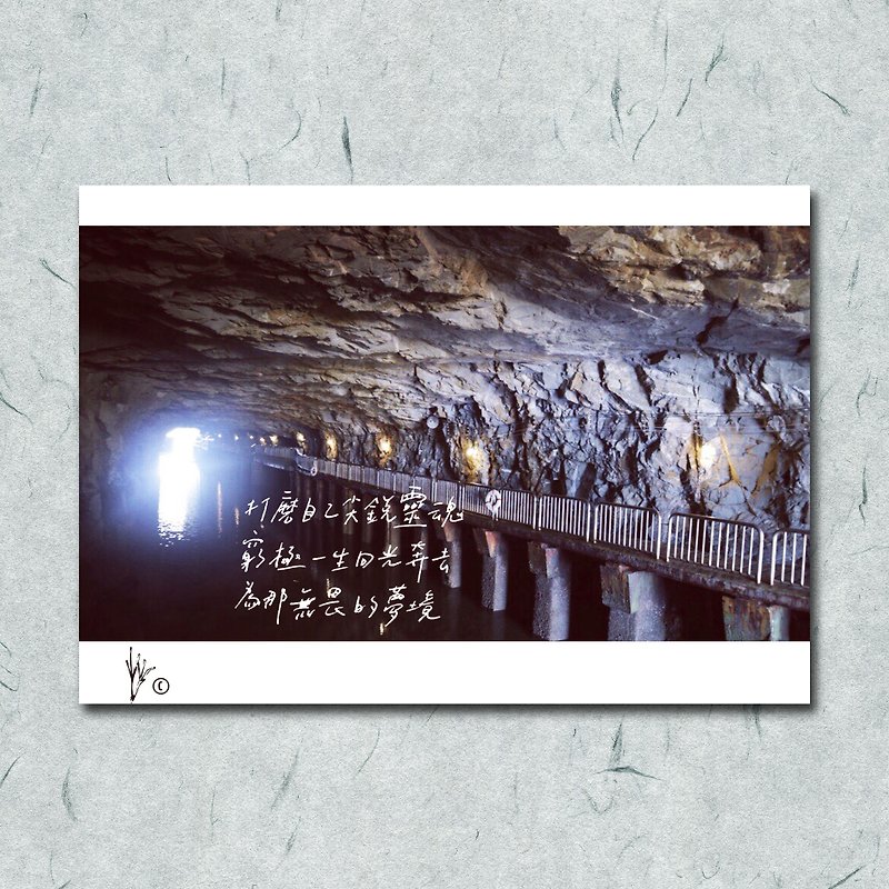Travel Photography / Running to the Light / Jiugong Tunnel / Kinmen Photo / Card Postcard - การ์ด/โปสการ์ด - กระดาษ 