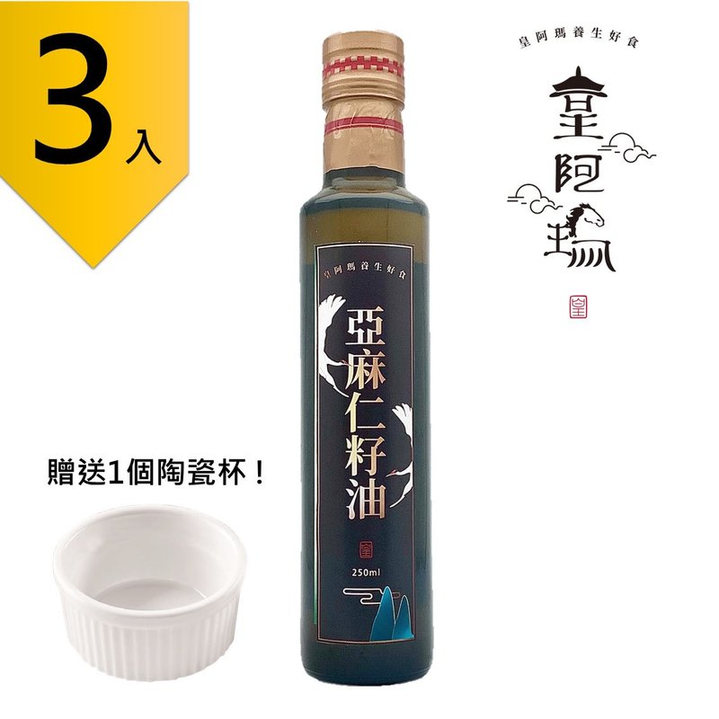 皇阿瑪-亞麻仁籽油 250ml/瓶 (3入) 贈送1個陶瓷杯! 醬醬好組合 1 - 果醬/抹醬 - 濃縮/萃取物 卡其色