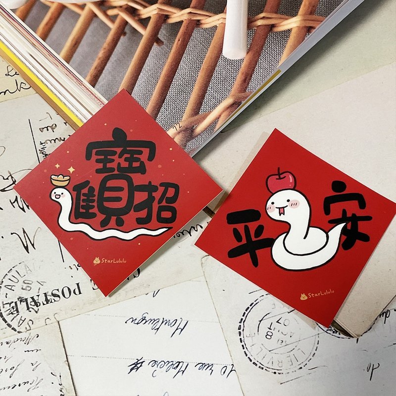 StarLululu Snake Spring Festival Couplets/6cm Snake Year Small Spring Festival Couplets Stickers/Matte Waterproof 2 pieces - Chinese New Year - Paper Red