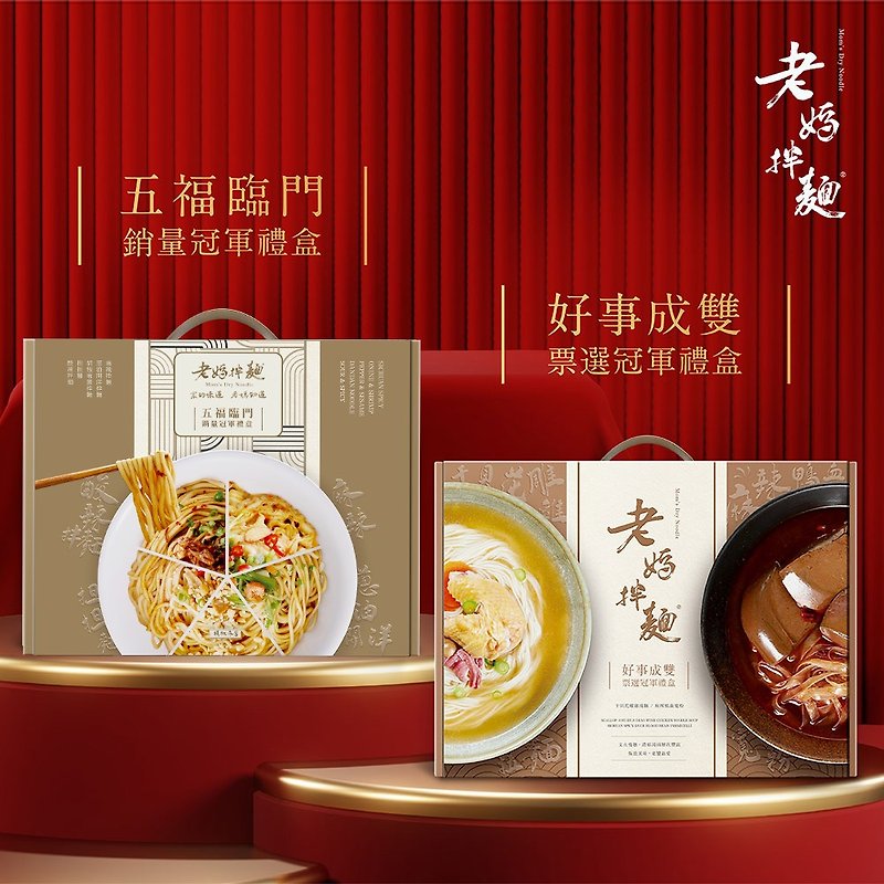 [Mom’s Noodles] Five Blessings Sales Champion Gift Box/Good Things Come in Pairs Voting Champion Gift Box 1 box - Noodles - Fresh Ingredients 