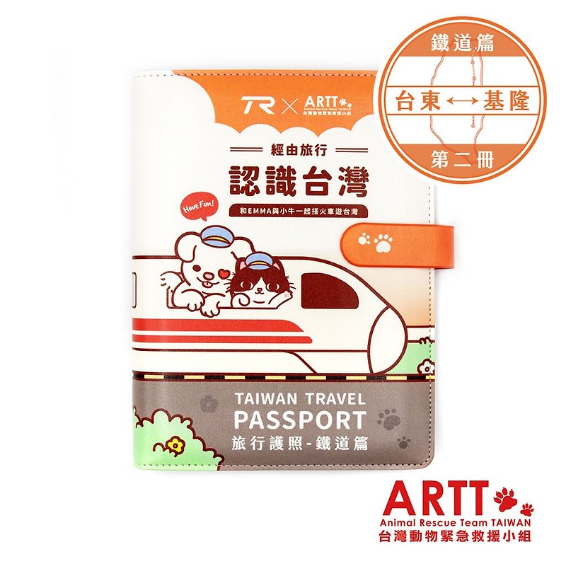 Taiwan Railway Travel Passport Railway Chapter New Edition Loose-Leaf Book (2) Taitung-Keelung - สมุดบันทึก/สมุดปฏิทิน - วัสดุอื่นๆ 