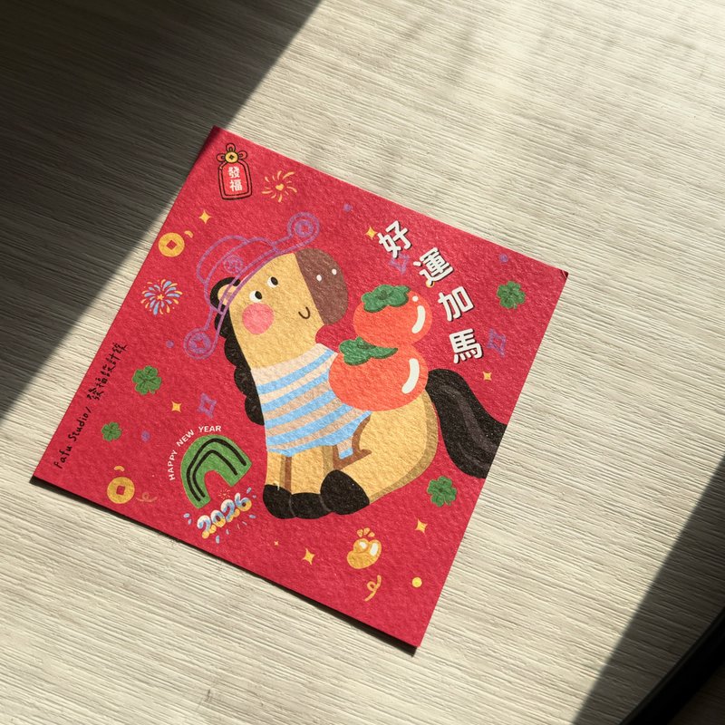 好運加馬 2026 小春聯  雙面設計  9*9cm - 利是封/揮春 - 紙 