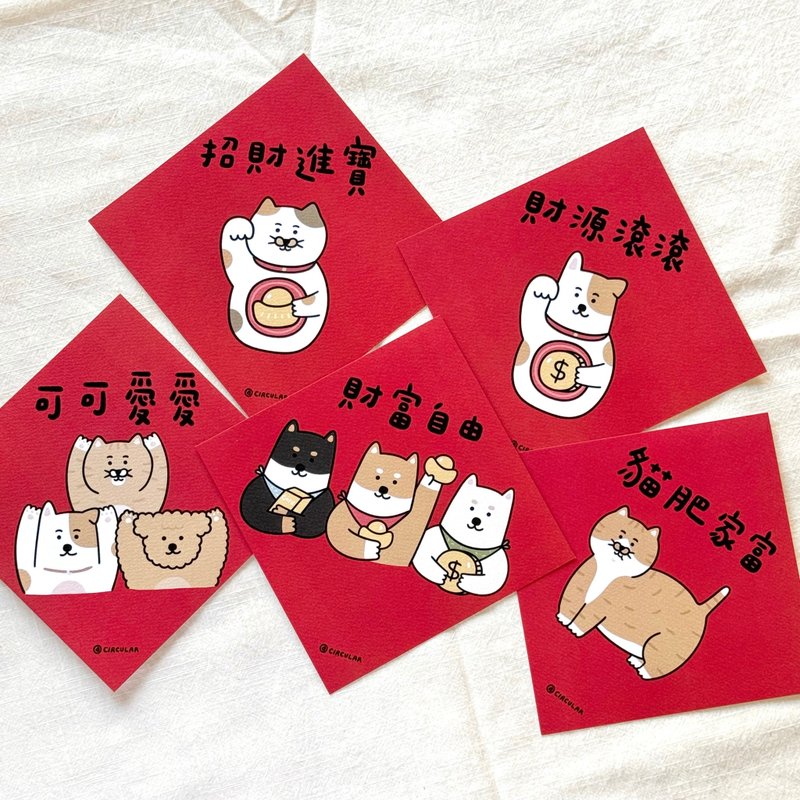 Cats and Dogs-Auspicious Words/Square Spring Couplets - ถุงอั่งเปา/ตุ้ยเลี้ยง - กระดาษ 