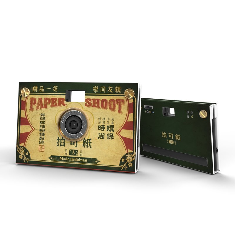 【18MP】紙相機 舊時光系列 Retro Design標配相機組PaperShoot - 相機/拍立得/底片相機 - 紙 