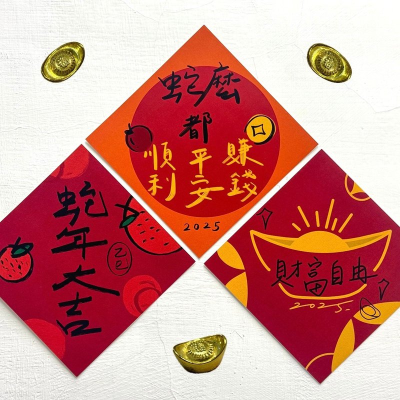 [Thick pound 3 types] 2025 Spring Festival couplets, good luck in the Year of the Snake, freedom of wealth, and all snakes will make money smoothly and safely - Chinese New Year - Paper Red