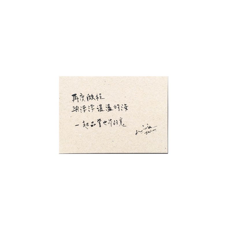 啟程-書法明信片 - 卡片/明信片 - 紙 灰色