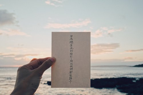 青青的島 My Greengreen island 此時此刻。在路上 文字明信片 青青的島