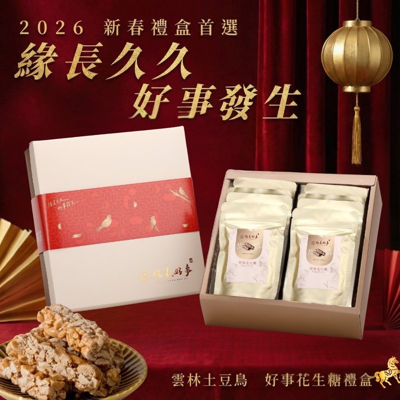 Local Creation | Yunlin Peanut Bird Good Things Peanut Brittle | Customer Favorite Classic | Gift Recommendation - Snacks - Paper Red
