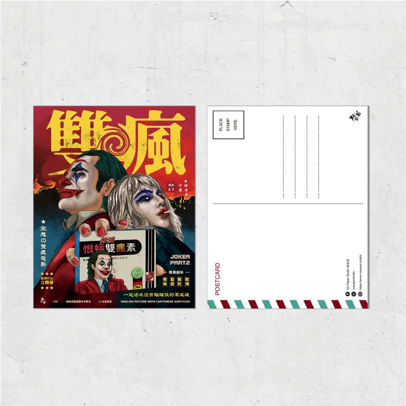 Nopaperstudio ノンペーパースタジオ 懐かしの映画ポスター風ポストカード - 双瘋 - イラスト/絵画/カリグラフィー - 紙 ブルー