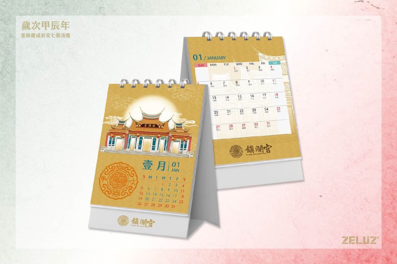 2025年度 鎮瀾宮祈安桌曆 - 日曆/月曆/年曆 - 紙 卡其色