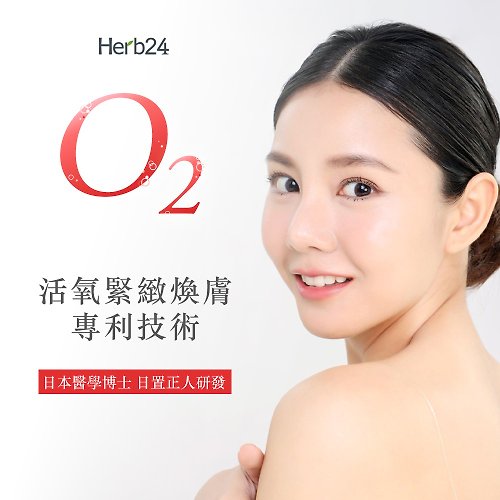 草本24。Herb24 AC 頂級專利美妍護膚體驗－微風南山 B1F－約 60 分鐘