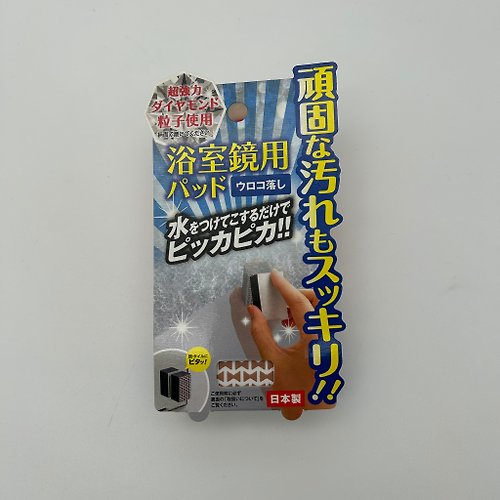 坂源 sakagen 台灣代理（以西結） 日本TAKAMORI 高森浴室鏡面用鑽石海綿(小塊包裝1入)