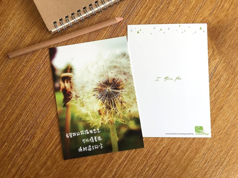 遠方的祝福 - 旅行風景明信片/postcard - 卡片/明信片 - 紙 綠色