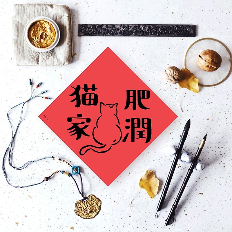 Special Pet Spring Festival Couplets for Cat Lover Cat Fat Home Run - Chinese New Year - Paper Red