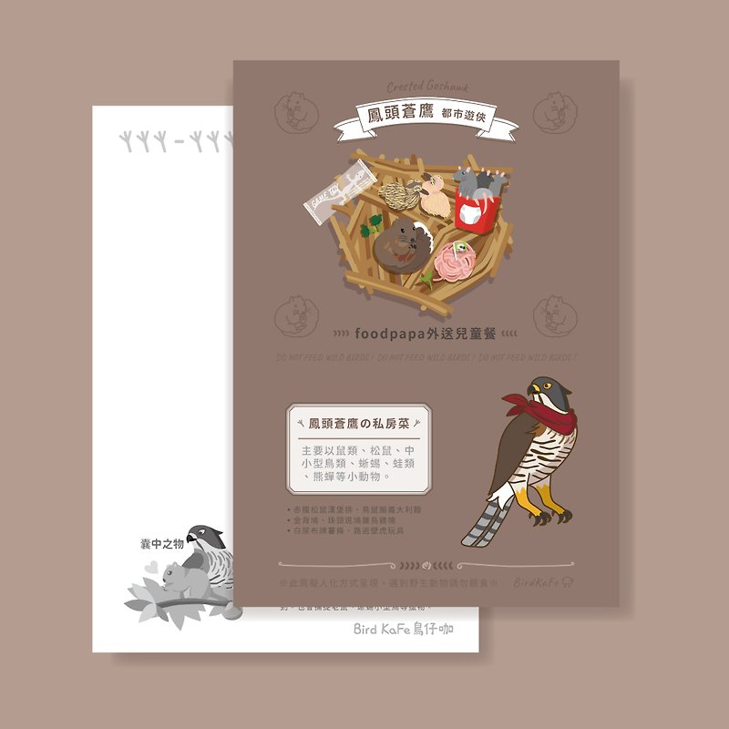 Bird Postcard - Crested Goshawk - การ์ด/โปสการ์ด - กระดาษ สีนำ้ตาล