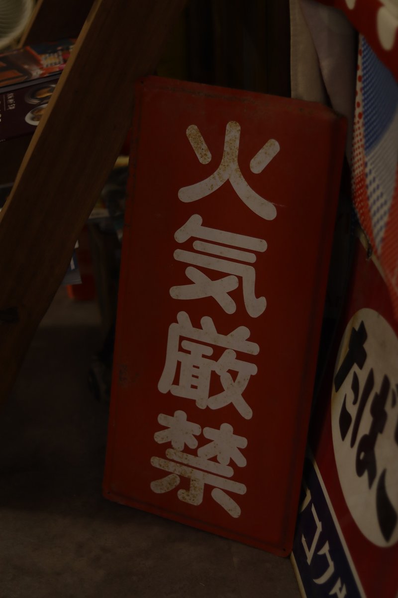 Enamel Iron Signs Are Strictly Forbidden by Fire - Items for Display - Enamel Red