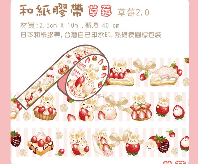 海外 PETテープ マスキングテープ いちごうさぎ マスキング