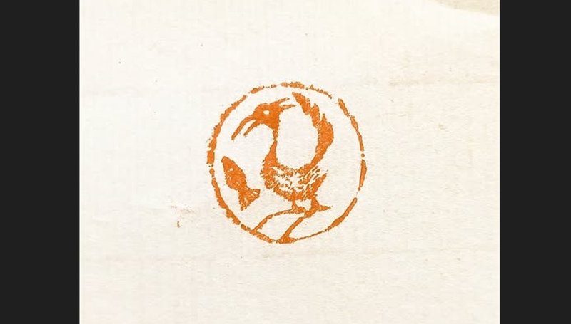 留月齋印痕_鳥肖形 - 印章/印台 - 石頭 