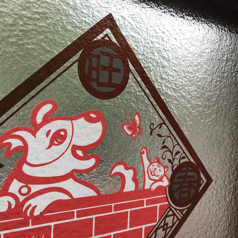 Year of the Dog - Wang Fu New Year - transparent New Year Spring stickers - สติกเกอร์ - กระดาษ สีแดง