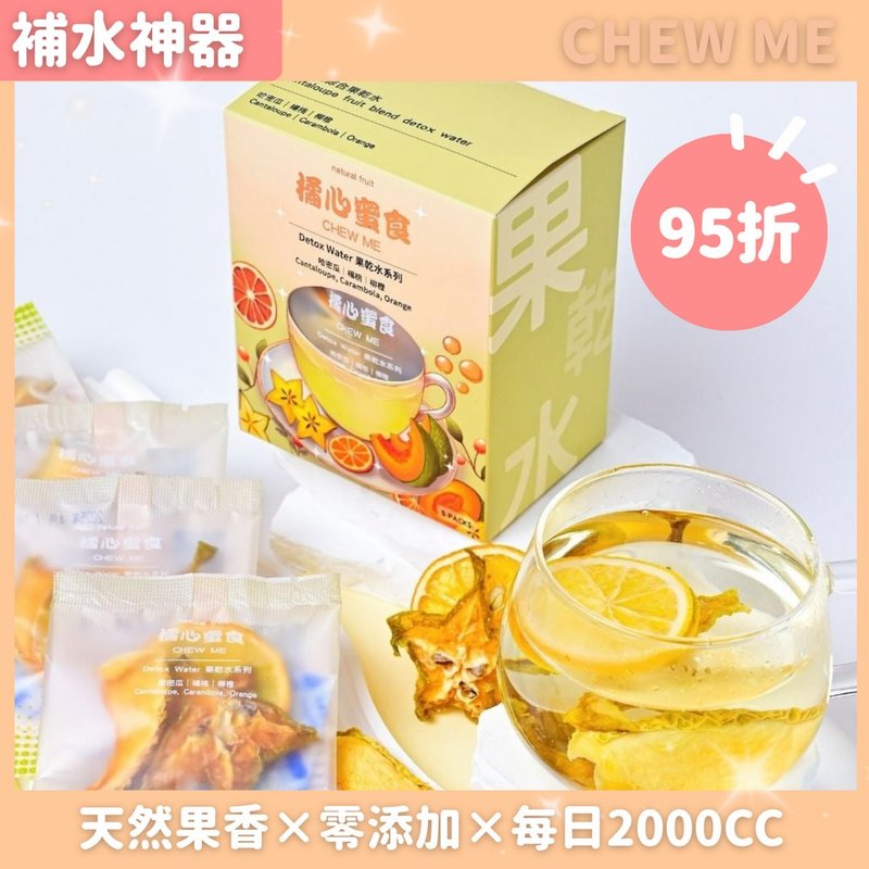 橘心蜜食 台灣特產在地水果乾 (哈密瓜綜合果乾水)果乾水系列 - 茶葉/茶包/水果茶 - 新鮮食材 橘色