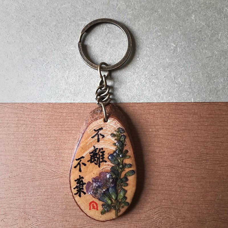 Dried Flower Epoxy Handwriting Keyring/Keychain/Strap (Don't Leave) - Keychains - Wood Brown