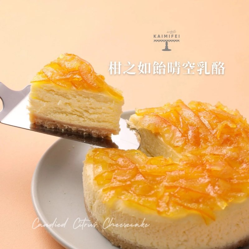 Kaimifei Clear Sky Cheese - เค้กและของหวาน - อาหารสด หลากหลายสี