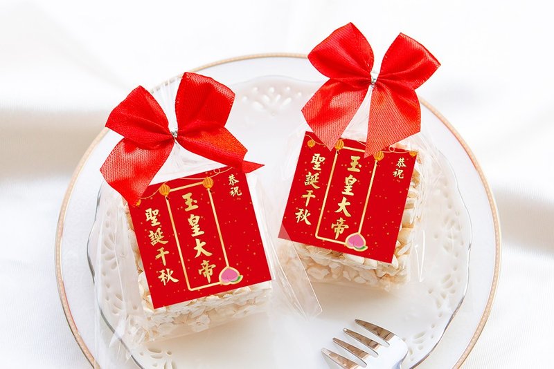 恭祝神明 聖誕千秋 方型米香 (滿百份免費印名字) -需依日期預訂 - 手工餅乾 - 新鮮食材 紅色