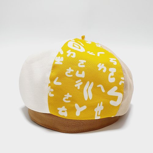 HiGh MaLi 【HiGh MaLi】貝蕾帽/畫家帽－國小學的ㄅㄆㄇ/黃底注音#生日禮物