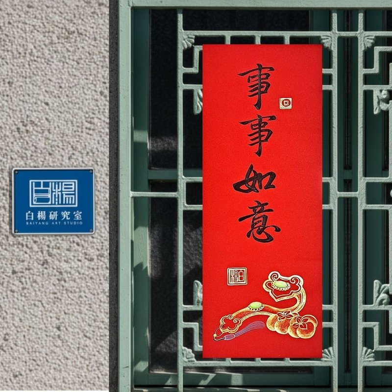 2026 Auspicious Couplets - Hand-Painted Original Designs - ถุงอั่งเปา/ตุ้ยเลี้ยง - กระดาษ สีแดง