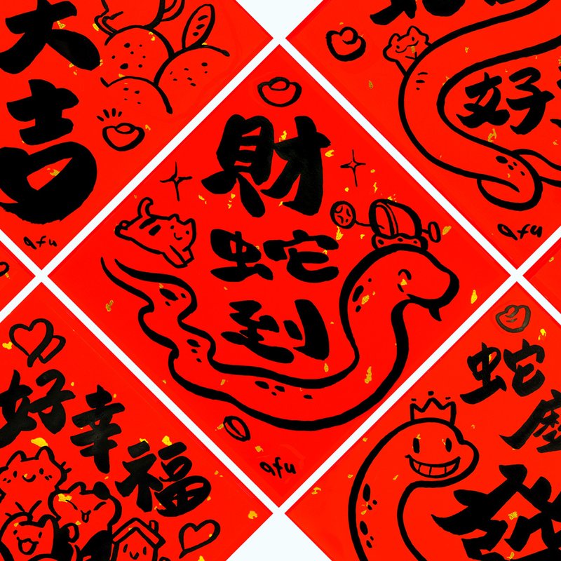 afu hand-painted Spring Festival couplets [Year of the Snake] available in various styles - Chinese New Year - Paper Red