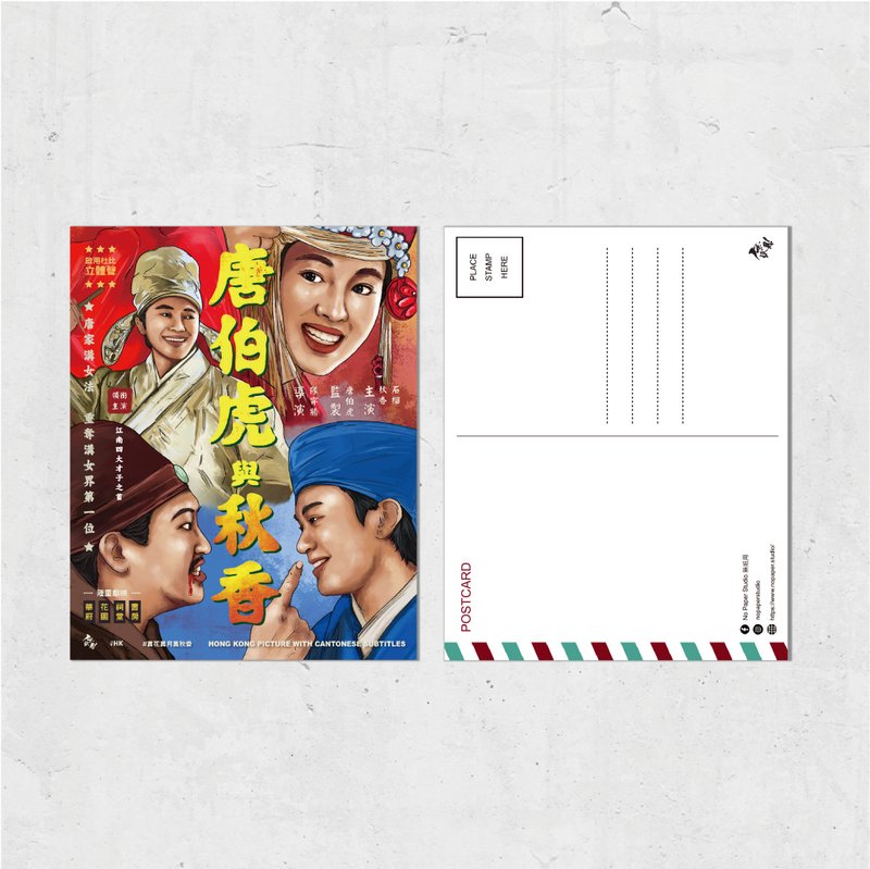 Nopaperstudio 無紙用 懷舊電影海報風格明信片 - 插畫/繪畫/書法 - 紙 黃色