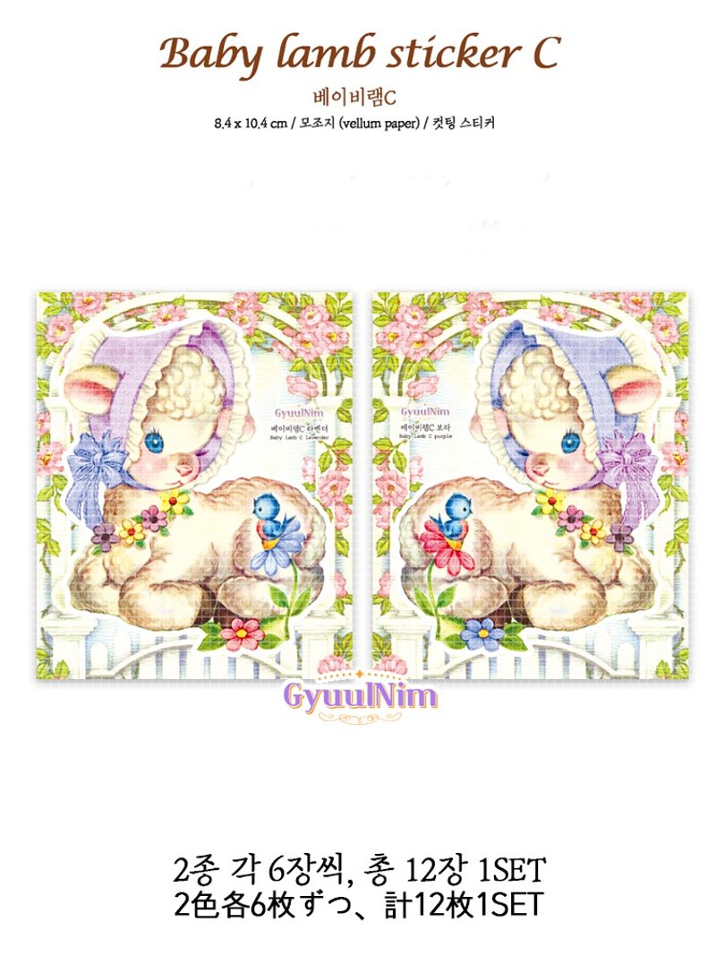 Baby lamb sticker(Ctype) - Stickers - Paper 