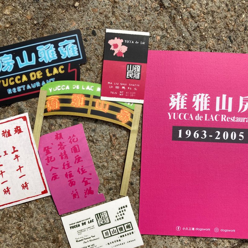 貼紙404 | #07 雍雅山房 - 貼紙 - 紙 紅色