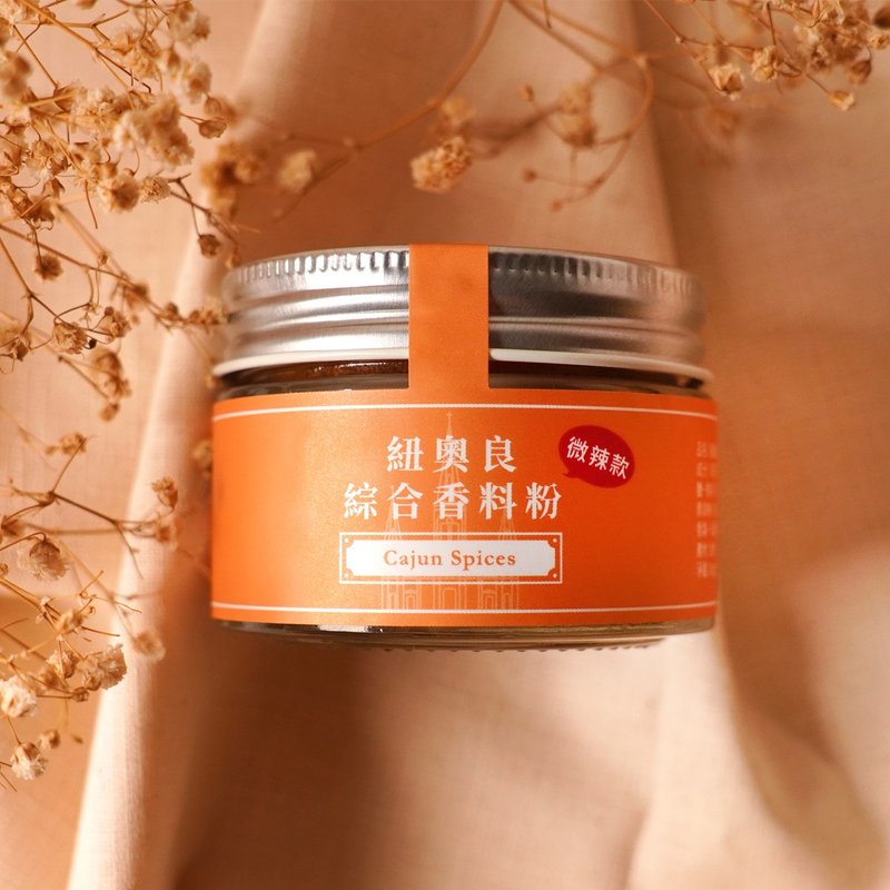 【24小時出貨】紐奧良綜合香料粉Cajun Spices | 微辣款(60g/罐) - 醬料/調味料 - 新鮮食材 