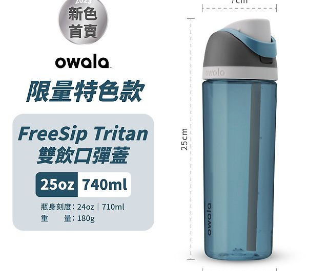 Blender x Owala Flip Tritan Drop-down Sports Water Bottle 740ml